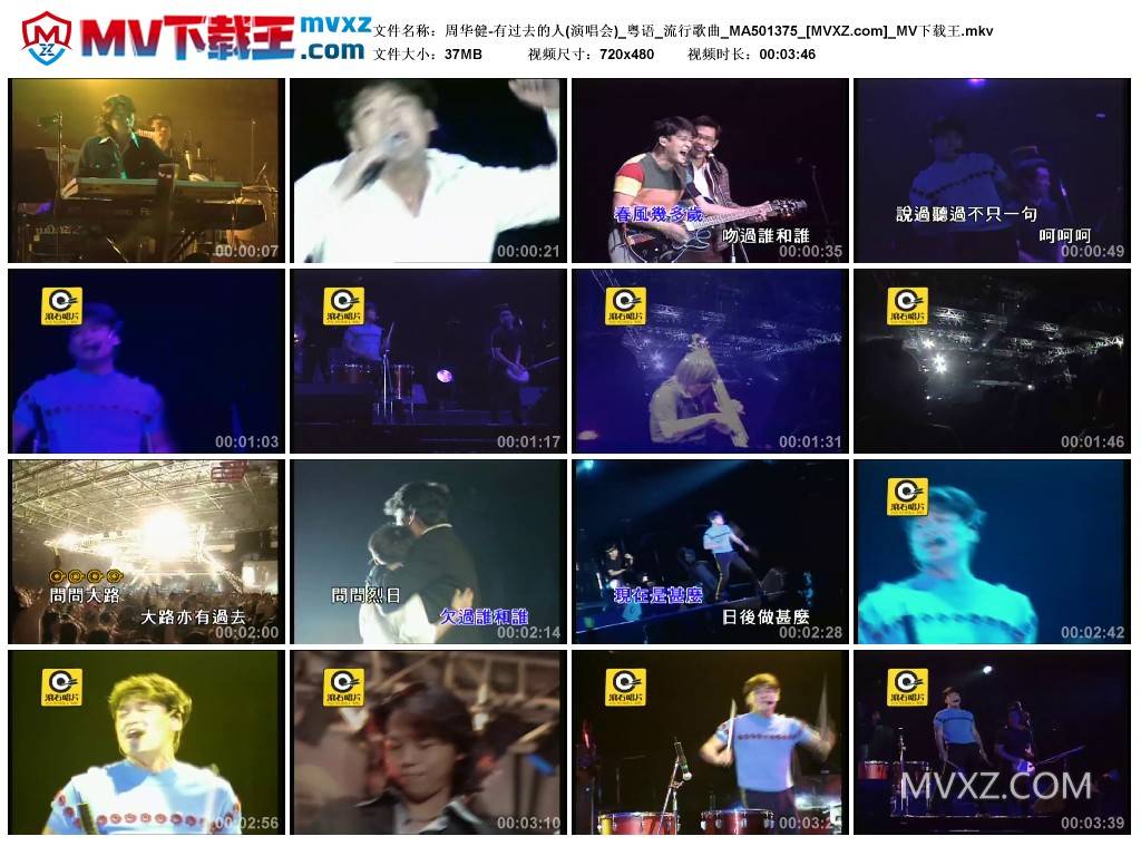 周华健-有过去的人(演唱会)_粤语_流行歌曲_MA501375